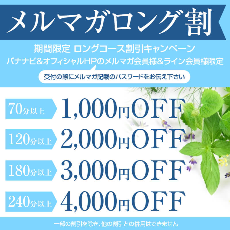 メルマガ ロング割 沼津性感マッサージ風俗エステ マリシア メルマガ ロング割 沼津性感マッサージ風俗エステ マリシア