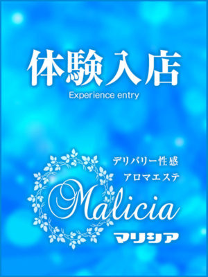 体験入店☆まや