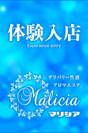 体験入店☆ちなみ