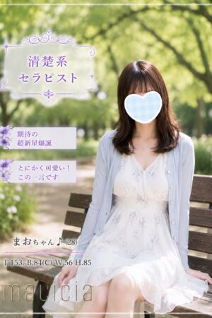体験入店☆まお