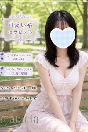 体験入店☆るる