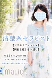 清楚系セラピスト