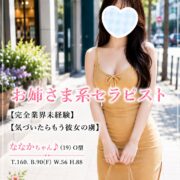 体験入店☆ななか