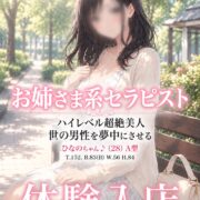 体験入店☆ひなの