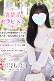 体験入店☆いろは