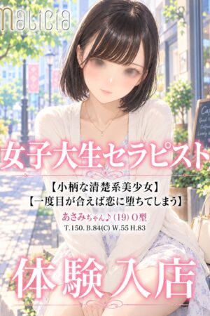 体験入店☆あさみ