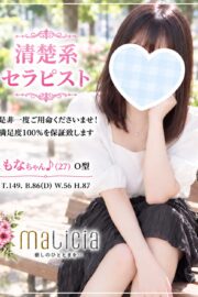 体験入店☆もな