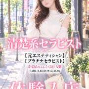 体験入店☆かのん