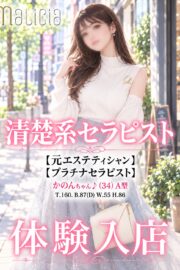 体験入店☆かのん