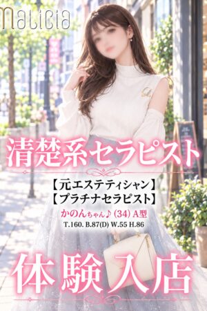 体験入店☆かのん
