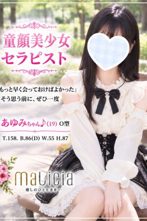 体験入店☆あゆみ